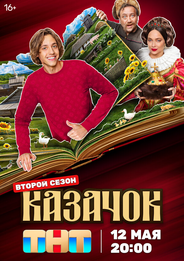 Казачок сериал 2025 смотреть онлайн бесплатно в хорошем качестве HD